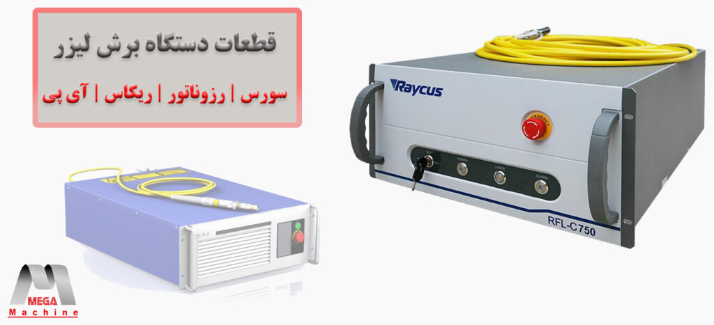 سورس لیزر