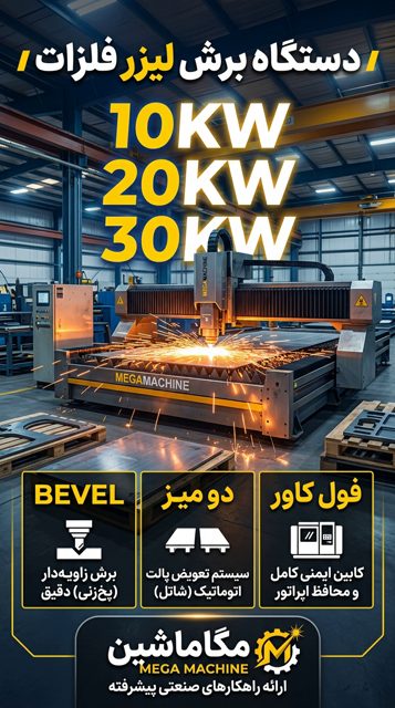 فروش دستگاه برش لیزر